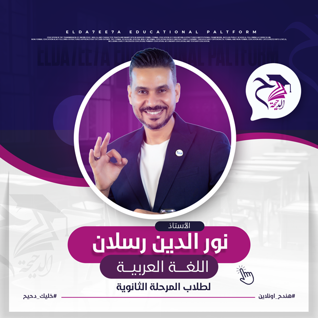 نور الدين